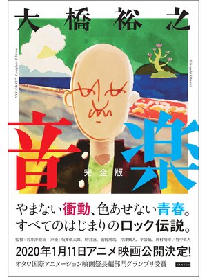 cover image of 音楽 完全版